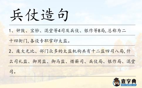 兵仗造句