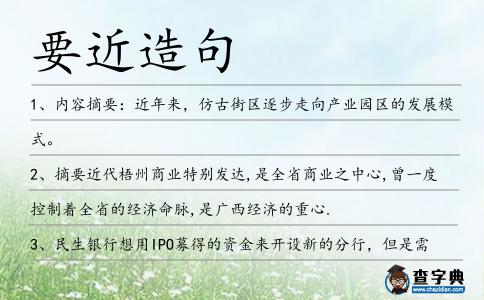 要近造句