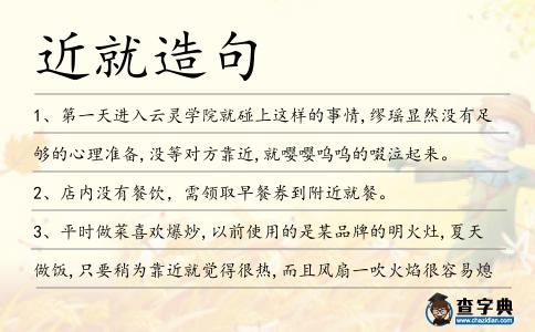 近就造句