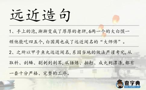 遠(yuǎn)近造句