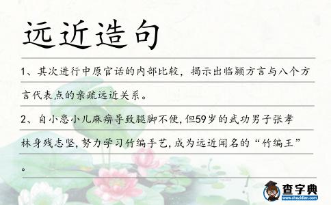遠(yuǎn)近造句