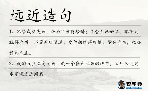 遠(yuǎn)近造句
