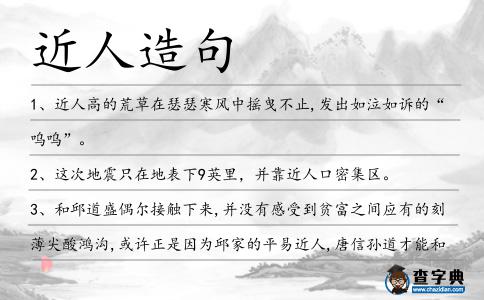 近人造句