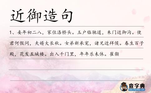 近御造句