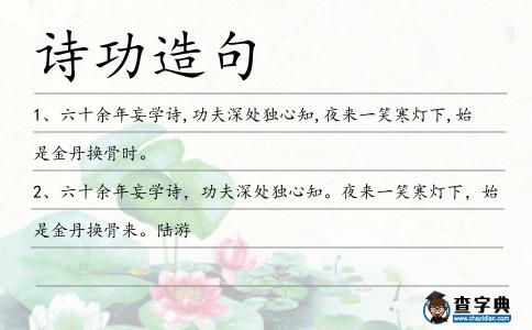 詩功造句