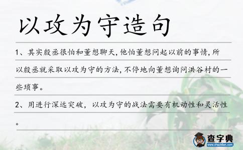 以攻為守造句