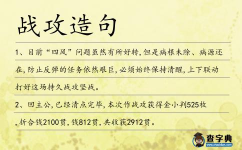 戰(zhàn)攻造句