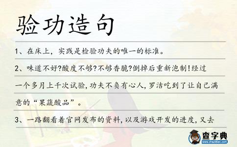 驗功造句