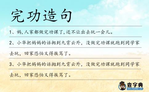 完功造句