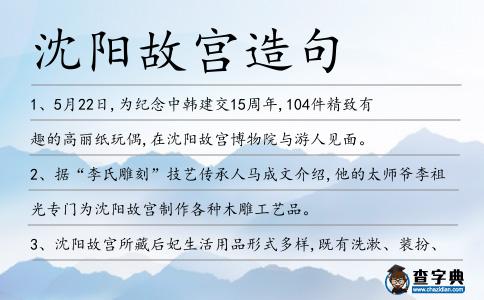 沈陽(yáng)故宮造句
