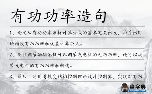 有功功率造句