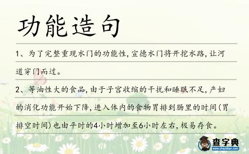 功能造句