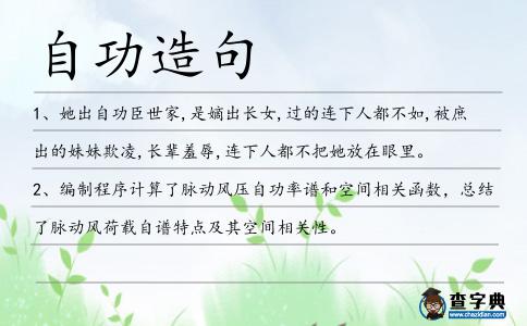 自功造句