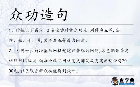 眾功造句