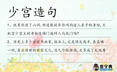 少宮造句