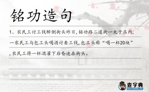 銘功造句