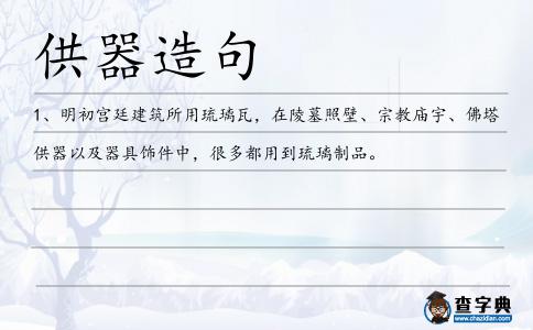 供器造句