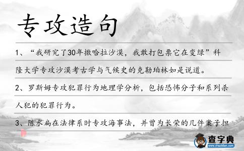 專攻造句