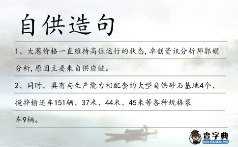 自供造句