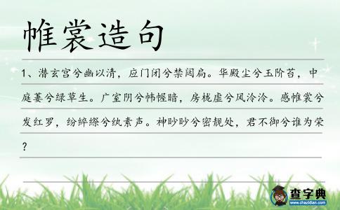 帷裳造句