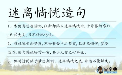 迷離惝恍造句