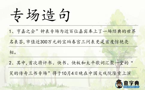 專場(chǎng)造句