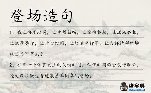 登場造句