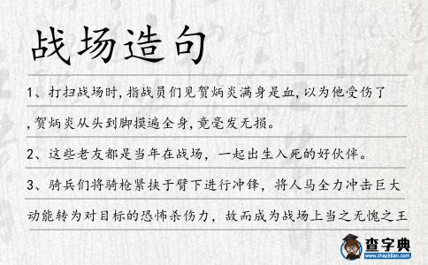 戰場造句
