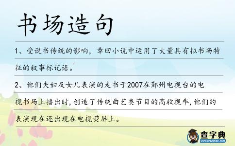 書場造句