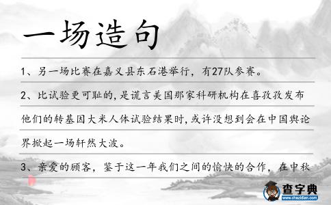 一場造句