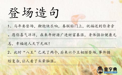 登場造句