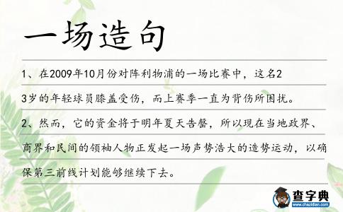 一場造句