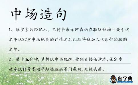中場造句