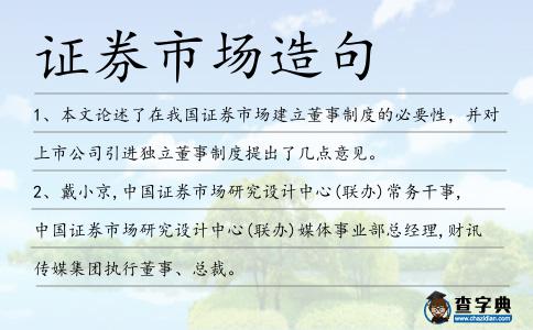 證券市場造句