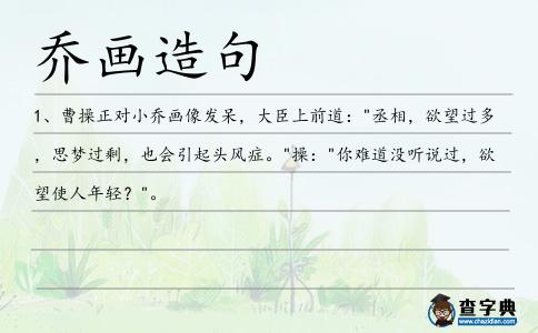 喬畫造句