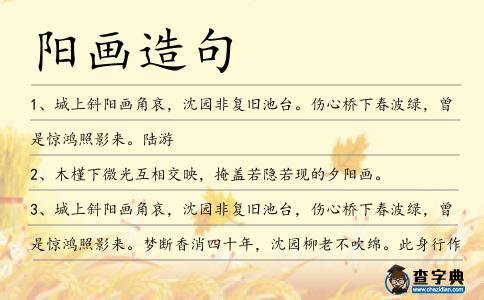 陽(yáng)畫(huà)造句