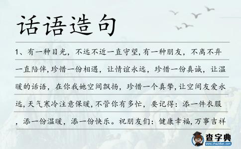 話語造句