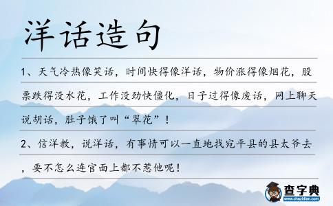 洋話造句