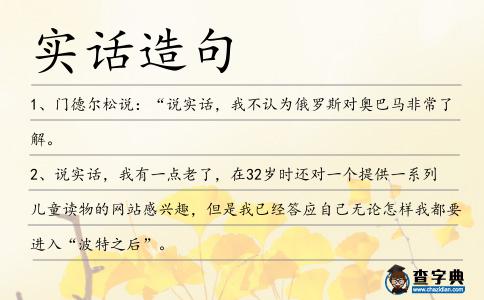 實話造句
