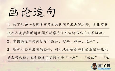 畫論造句
