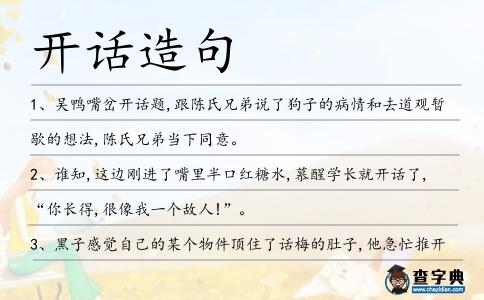 開話造句