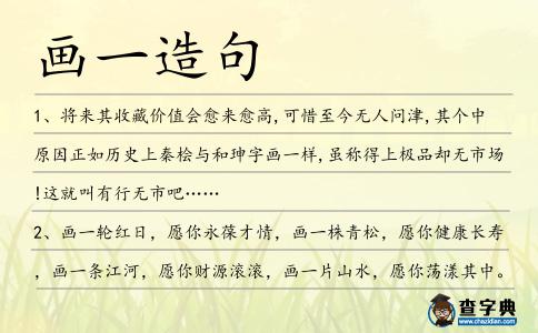 畫一造句