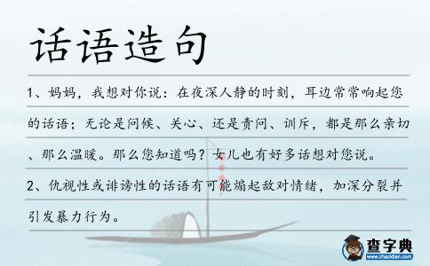 話語造句