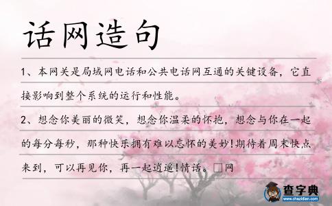 話網造句