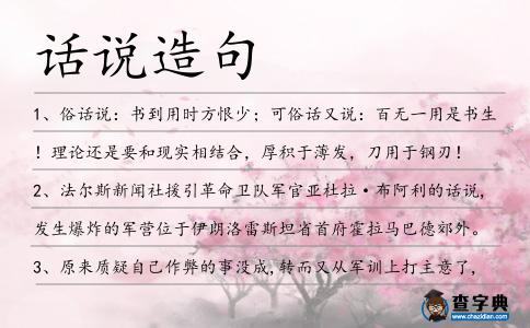 話說造句