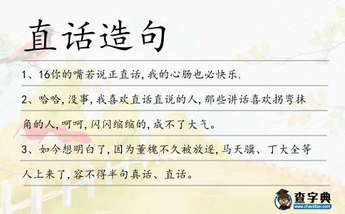 直話造句
