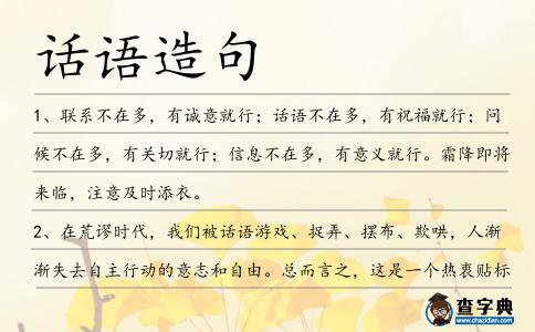話語造句