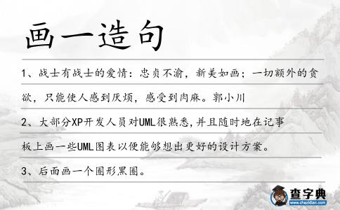 畫一造句