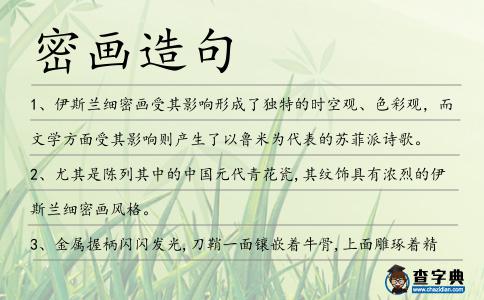 密畫造句