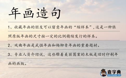 年畫造句